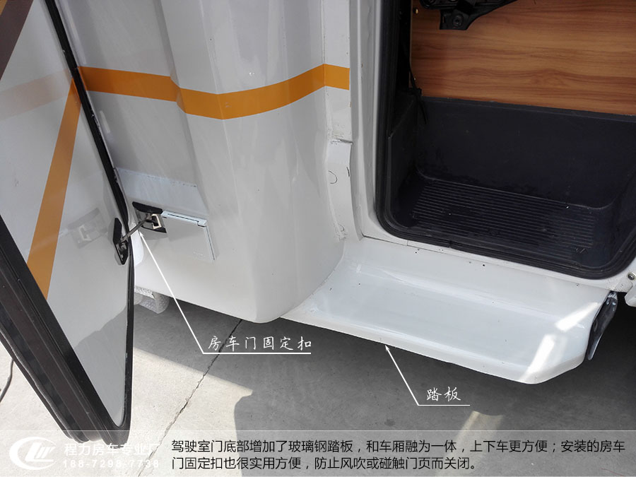 依維柯C型房車(chē)駕駛室踏板